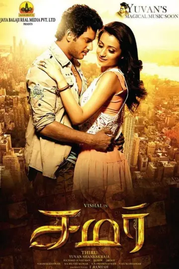 Poster to the movie "Samar" #1157342