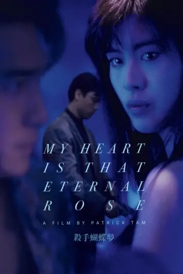Poster to the movie "My Heart Is That Eternal Rose" #949032