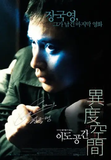Poster to the movie "Inner Senses" #1633928