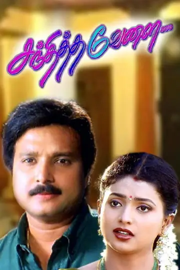 Sandhitha Velai poster