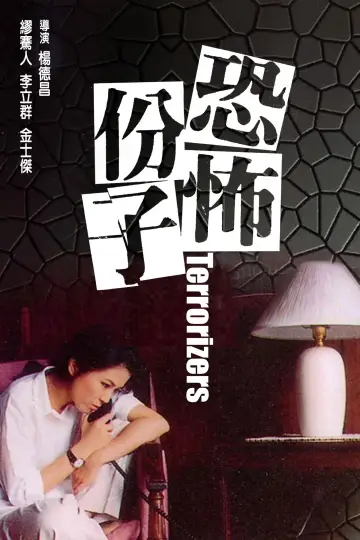 Poster to the movie "Terrorizers" #358655