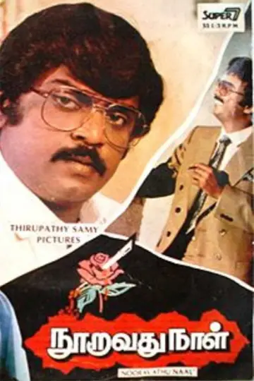 Poster to the movie "Nooravathu Naal" #1162056