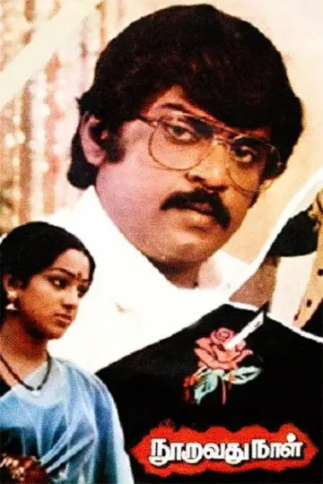 Poster to the movie "Nooravathu Naal" #1162057