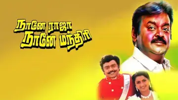 Backdrop to the movie "Naane Raja Naane Manthiri" #1146688