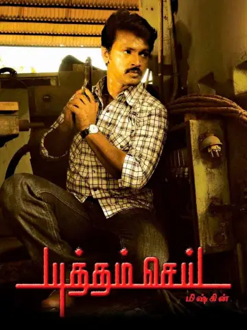 Poster to the movie "Yuddham Sei" #1149389