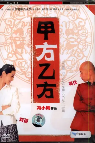 Poster to the movie "The Dream Factory" #1049750