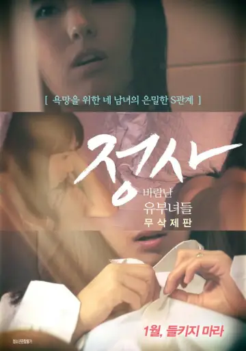 Poster to the movie "An Affair: Cheating Housewives - Director