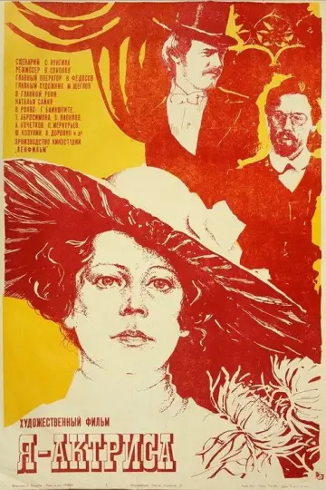 I'm An Actress (1980)