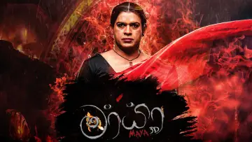 Backdrop to the movie "Maya 3D" #965369
