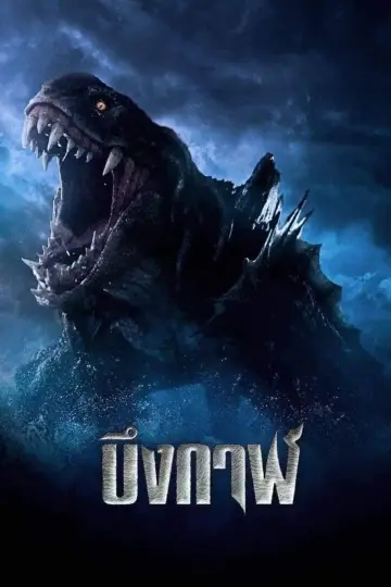 Poster to the movie "The Lake" #1003949