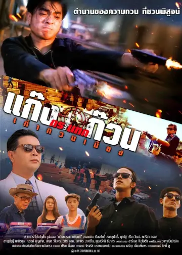 Poster to the movie "The Gang" #1161776