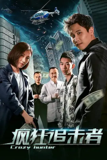 Poster to the movie "Crazy Hunter" #1145938