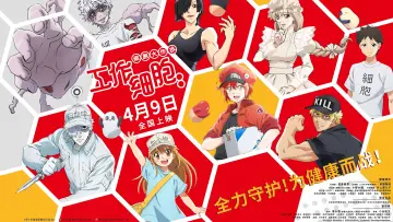 Backdrop to the movie "Cells at Work!! The Return of the Strongest Enemy: A Huge Uproar in the Body’s Bowels!" #395339