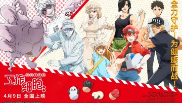 Backdrop to the movie "Cells at Work!! The Return of the Strongest Enemy: A Huge Uproar in the Body’s Bowels!" #395340