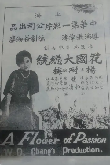 Poster to the movie "A Flower of Passion" #1194740