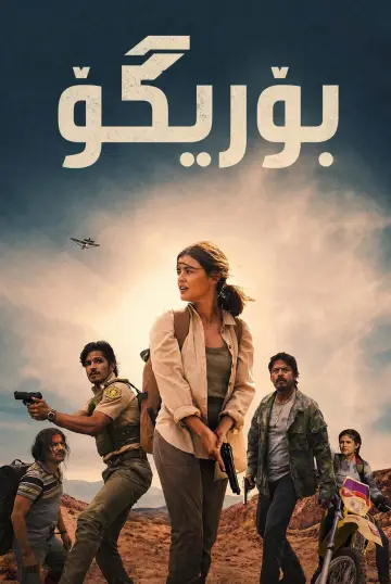 Poster to the movie "Borrego" #1008486