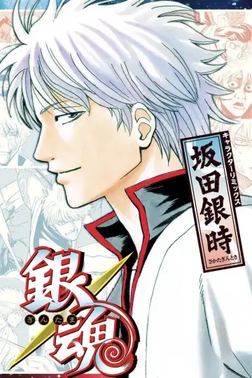 Poster to the movie "Gintama: The Very Final" #943897