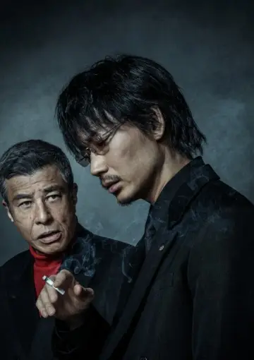 Poster to the movie "Yakuza and the family" #451994
