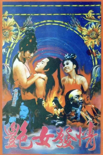 Poster to the movie "A Lustful Night" #961344
