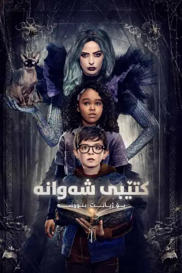 Poster to the movie "Nightbooks" #972460
