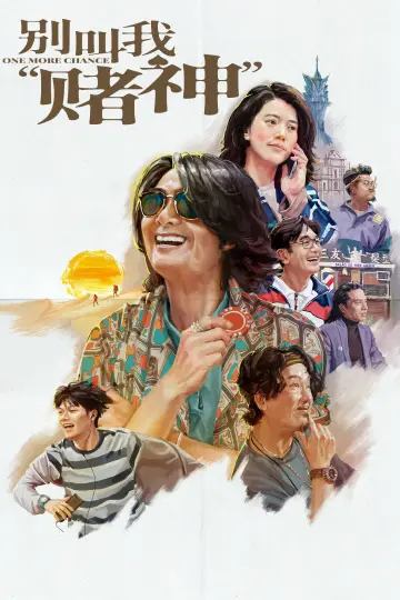 Poster to the movie "One More Chance" #1027122