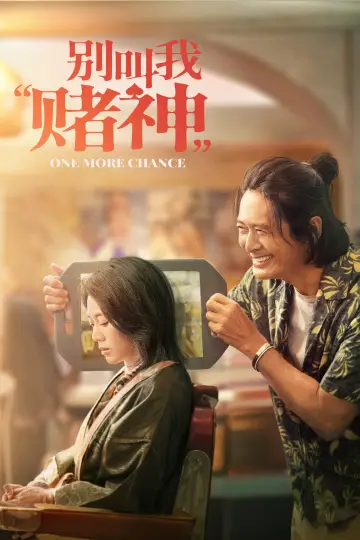 Poster to the movie "One More Chance" #1027124