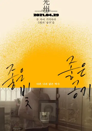 Poster to the movie "Good Light, Good Air" #950720