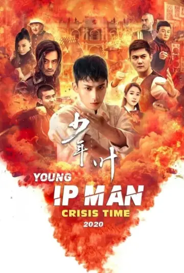 Poster to the movie "Young Ip Man: Crisis Time" #1027336