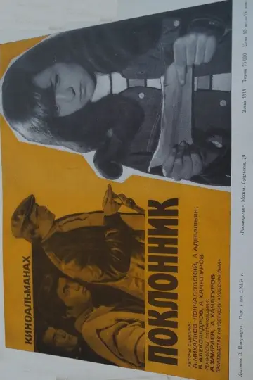 Fan poster
