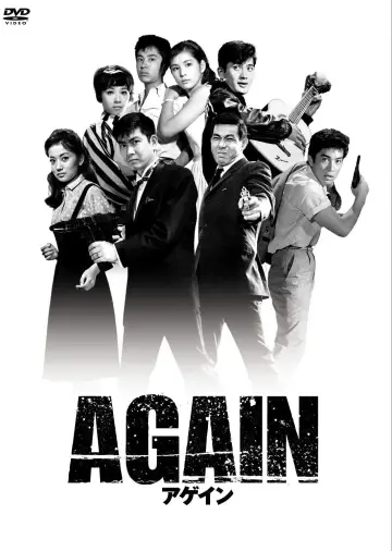 Poster to the movie "Again" #1619320