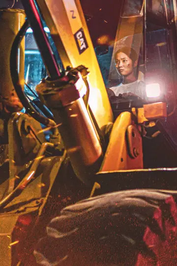 Poster to the movie "The Girl on a Bulldozer" #1185968