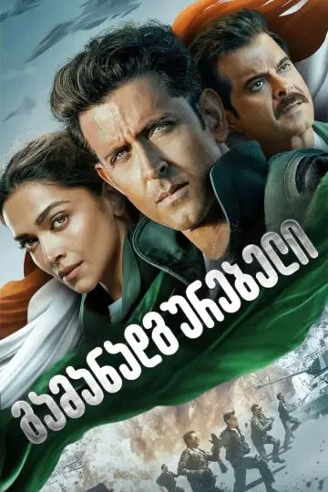 Poster to the movie "Fighter" #929367