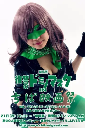 Poster to the movie "Revenge of Domino Mask the Movie" #1147371