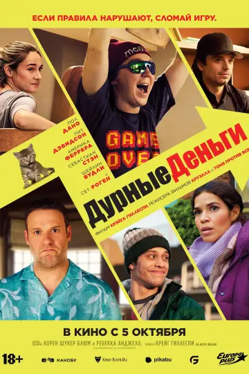 Dumb Money poster