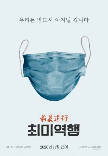 Poster to the movie "The Most Beautiful Retrograde" #1181652