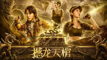 Ghost Ship From Lop Nur poster