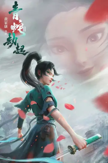 Poster to the movie "Green Snake" #860026