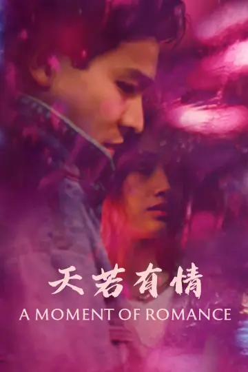 Poster to the movie "A Moment of Romance" #867652