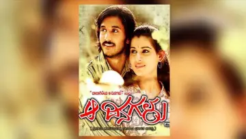 Backdrop to the movie "Aa Dinagalu" #1158739