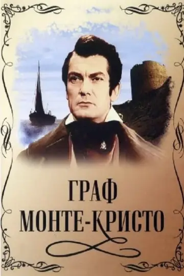 The Count of Monte Cristo