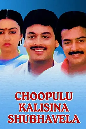 Poster to the movie "Choopulu Kalasina Shubhavela" #1164067