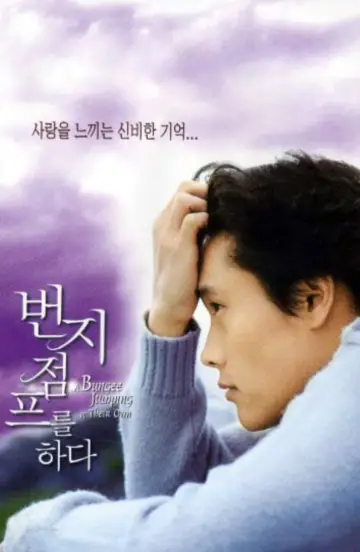 Poster to the movie "Bungee Jumping of Their Own" #1039581