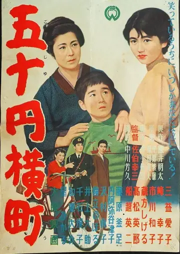 Gojūen yokochō poster