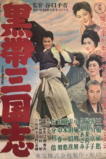 Poster to the movie "Rainy Night Duel" #1620144
