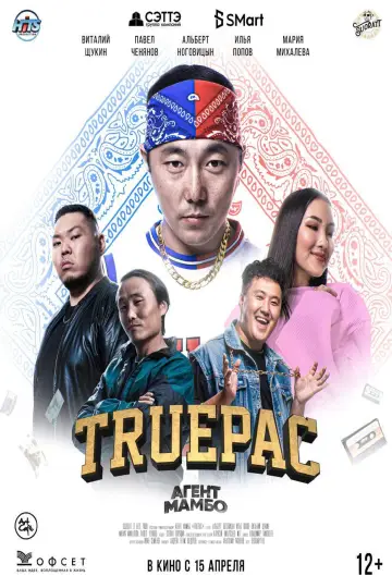 Poster to the movie "Agent Mambo: True Pac" #1188011