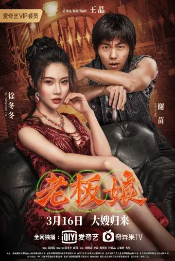 Poster to the movie "Queen of Triads" #420095
