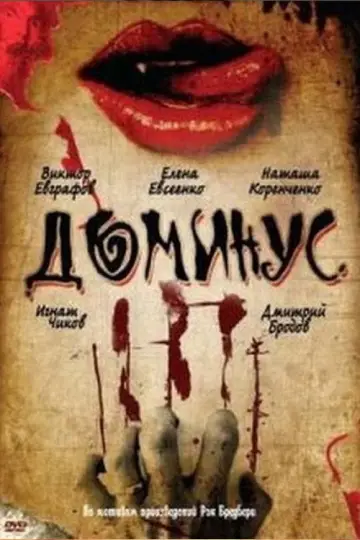 Poster to the movie "Dominus" #1160410