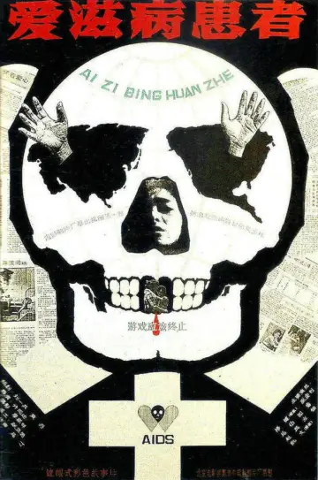 Poster to the movie "The Persons Suffering from AIDS" #1163812