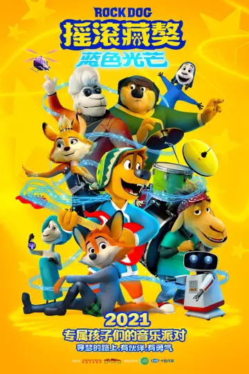 Poster to the movie "Rock Dog 2: Rock Around the Park" #1012317