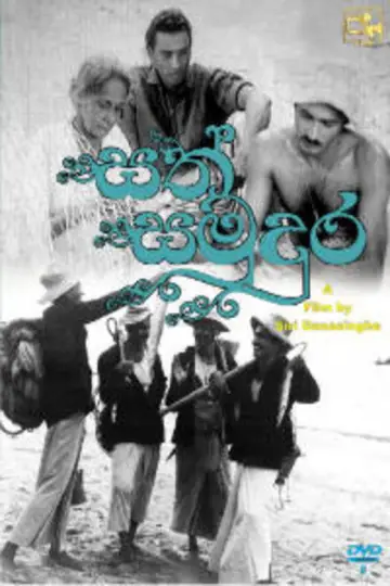 Poster to the movie "Sath Samudura" #1181763